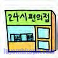 7 과 : 여기가 사무실이에요