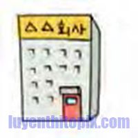 7 과 : 여기가 사무실이에요