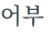 từ vựng online