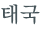 từ vựng online